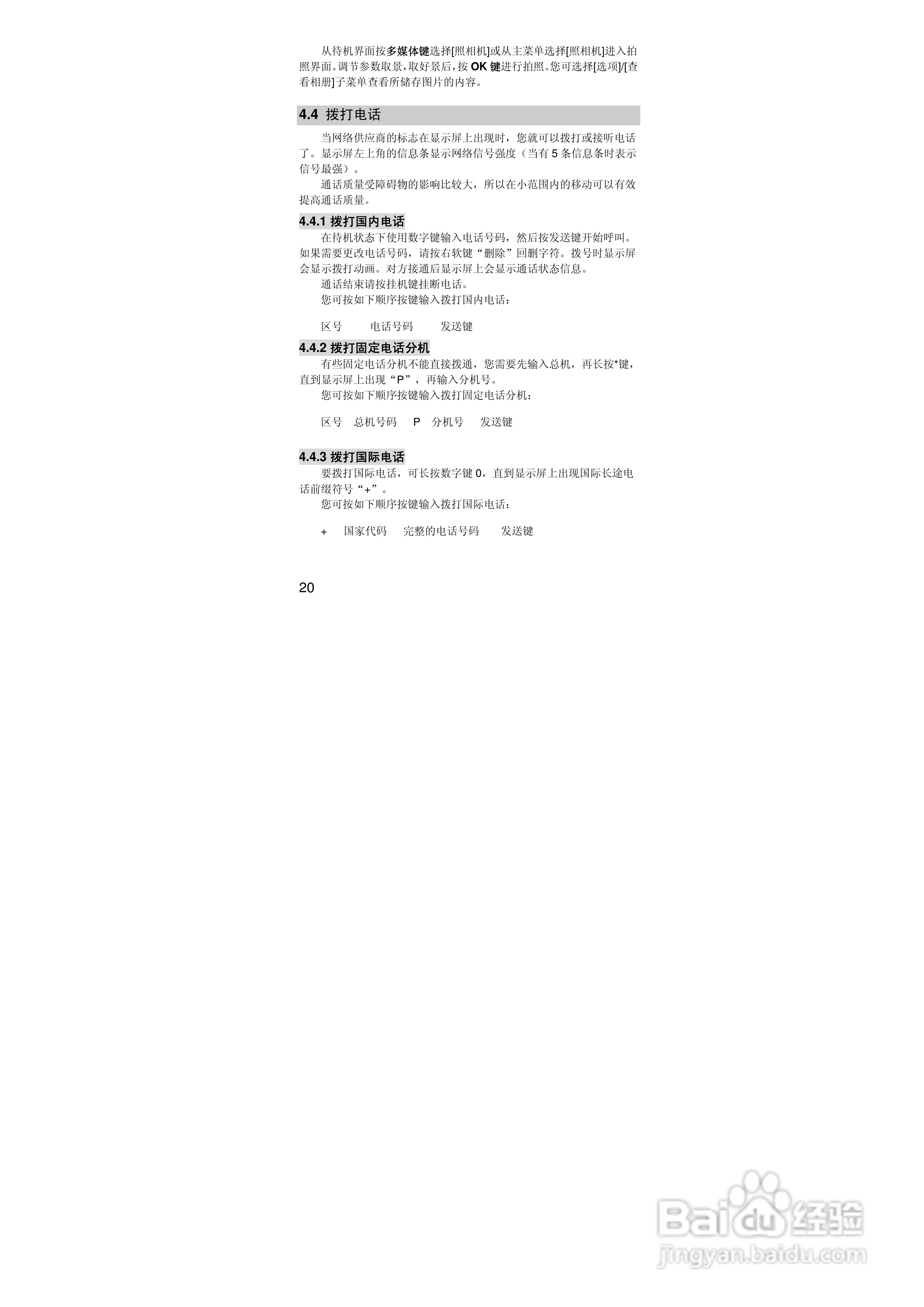 联想S90手机使用说明书:[2]