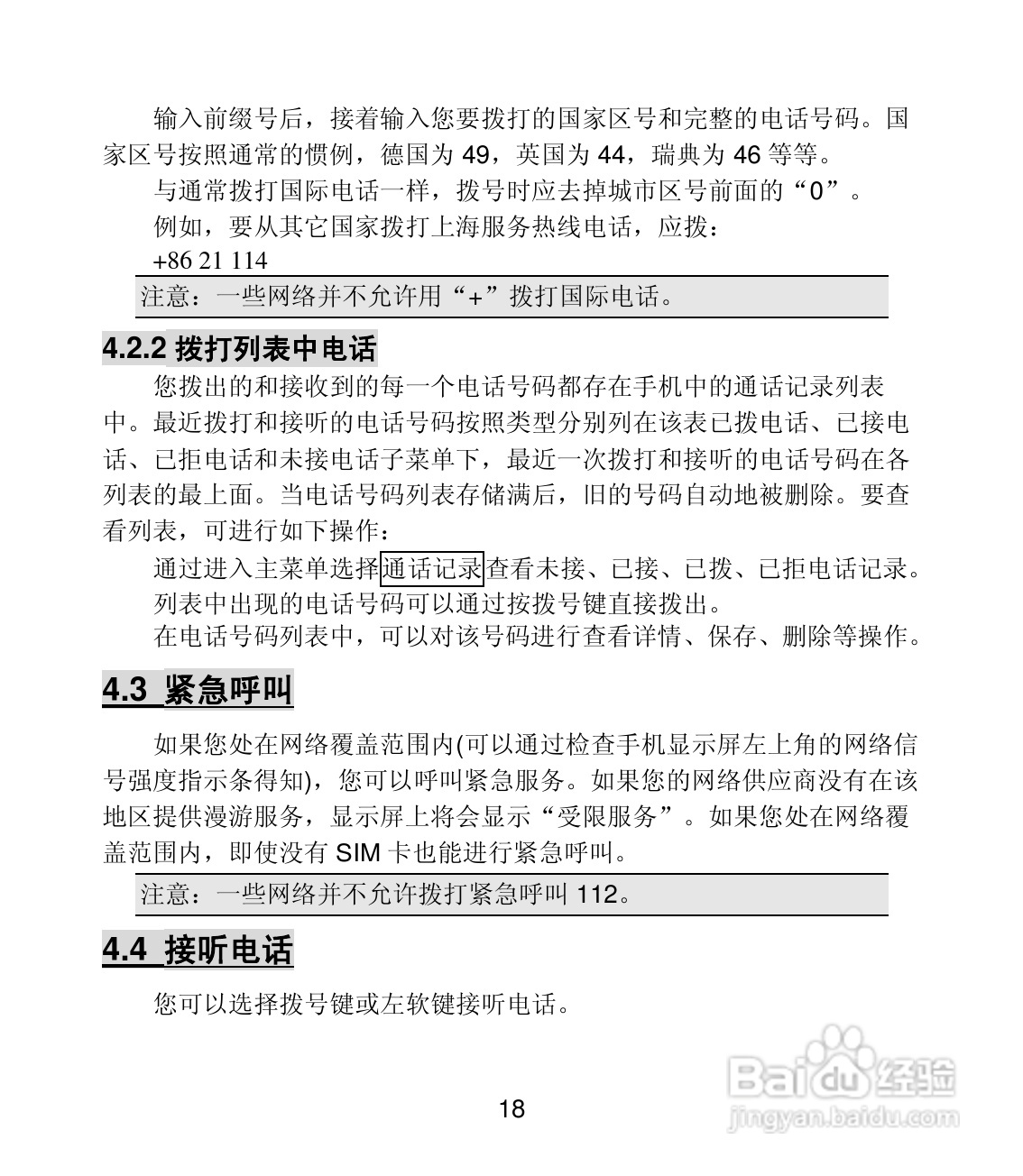 联想S550手机使用说明书:[2]