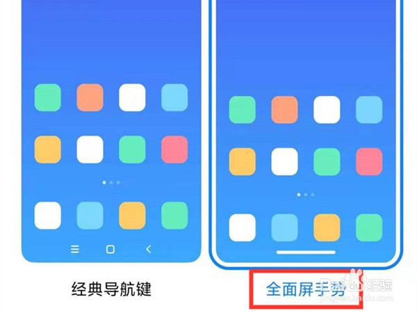 小米12如何滑动返回