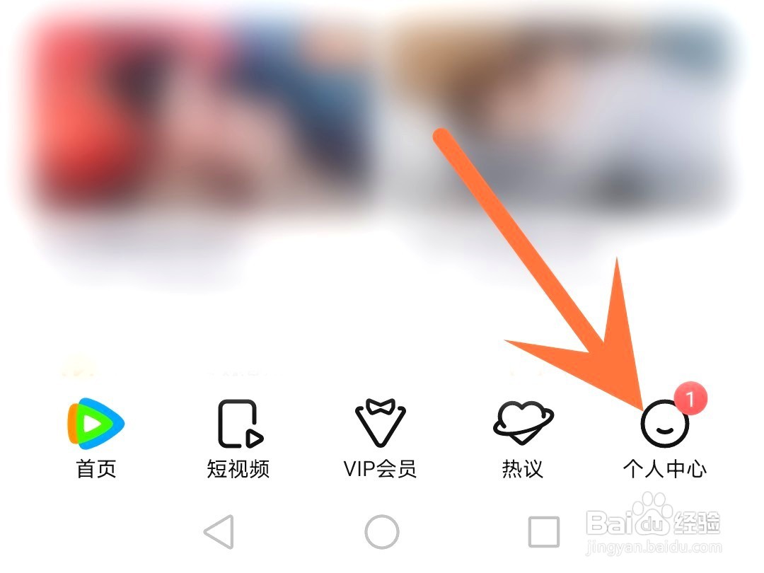 腾讯视频如何设置不接收陌生人私信