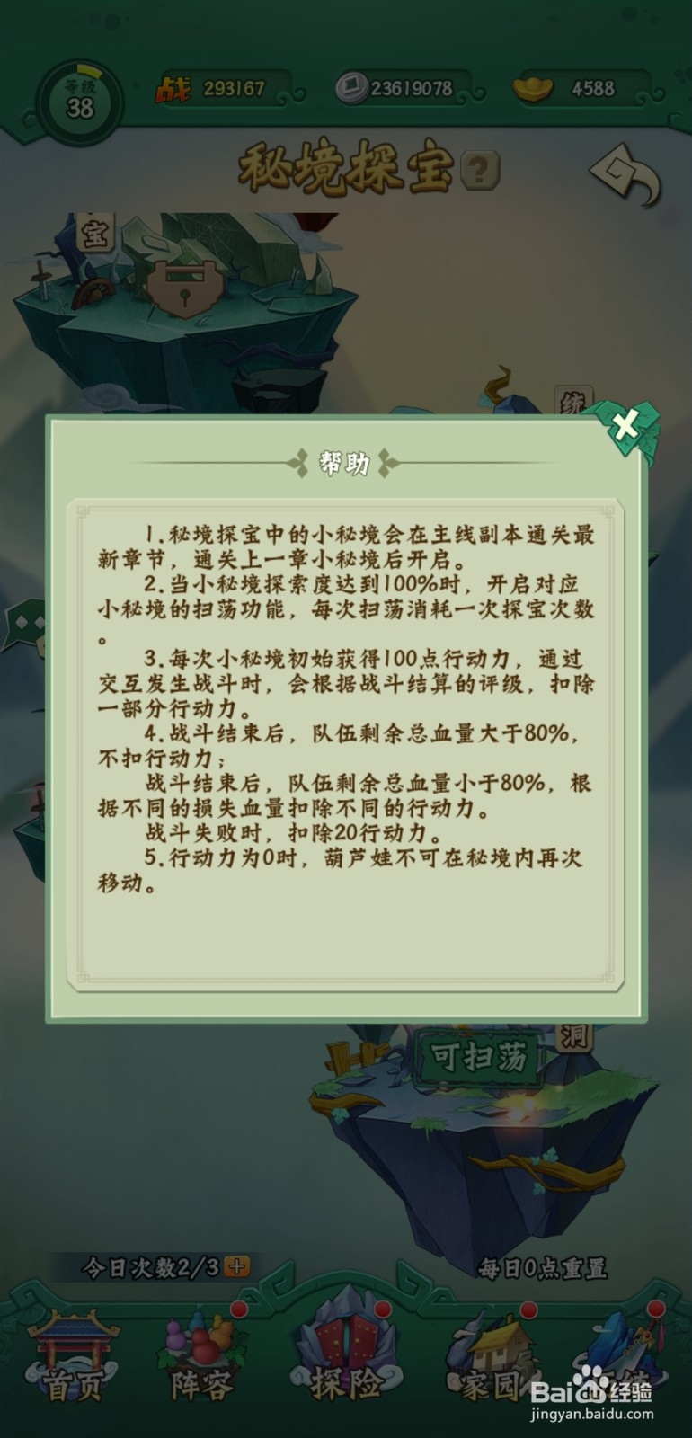 葫芦兄弟七子降妖手游秘境探宝玩法怎么玩