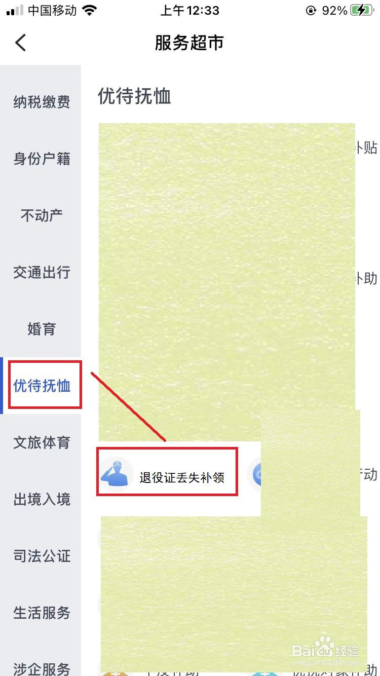 退役证丢失怎么补领