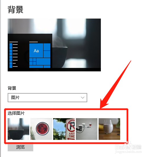 win10怎么更换桌面背景图片?