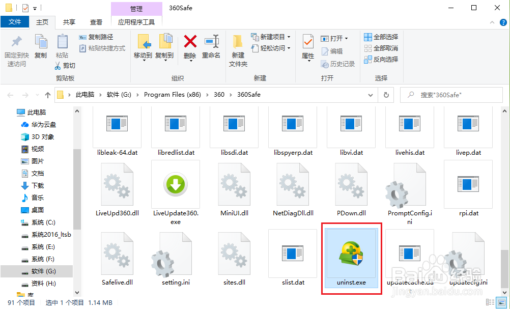 如何彻底删除360安全卫士?