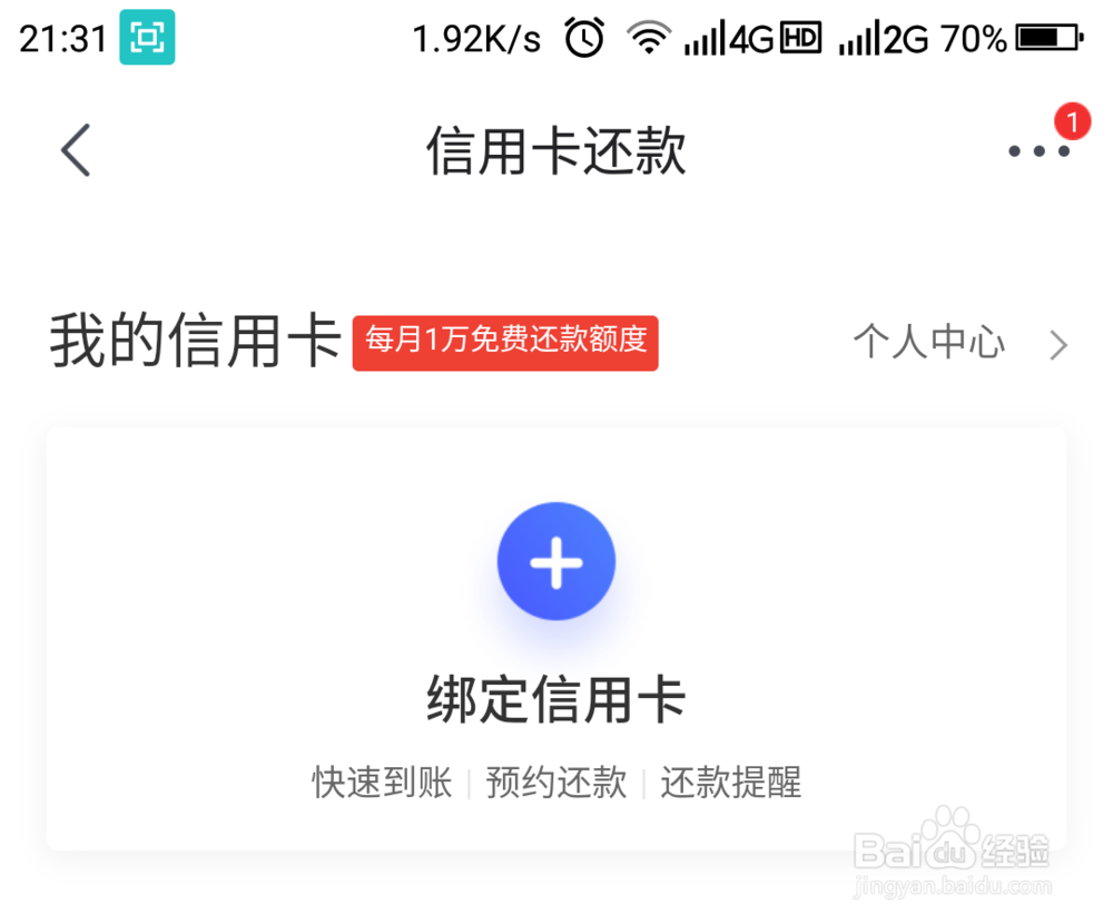如何查询信用卡还款记录
