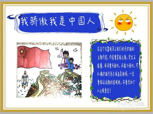 我骄傲我是中国人手抄报怎么画