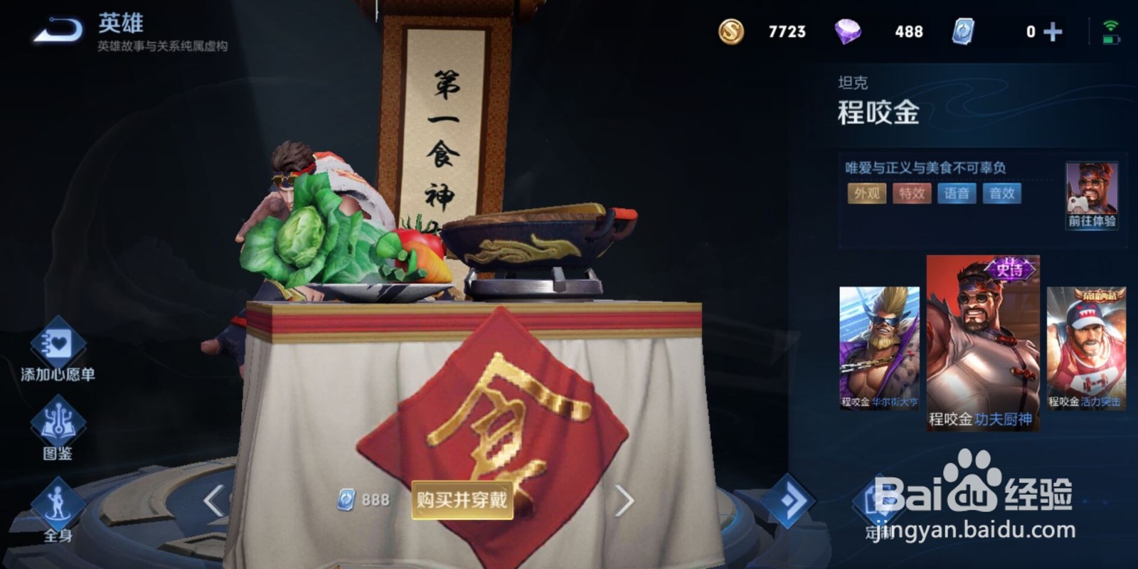 王者荣耀程咬金有几款皮肤