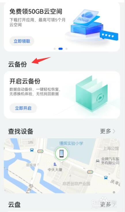 华为云备份在哪里关闭