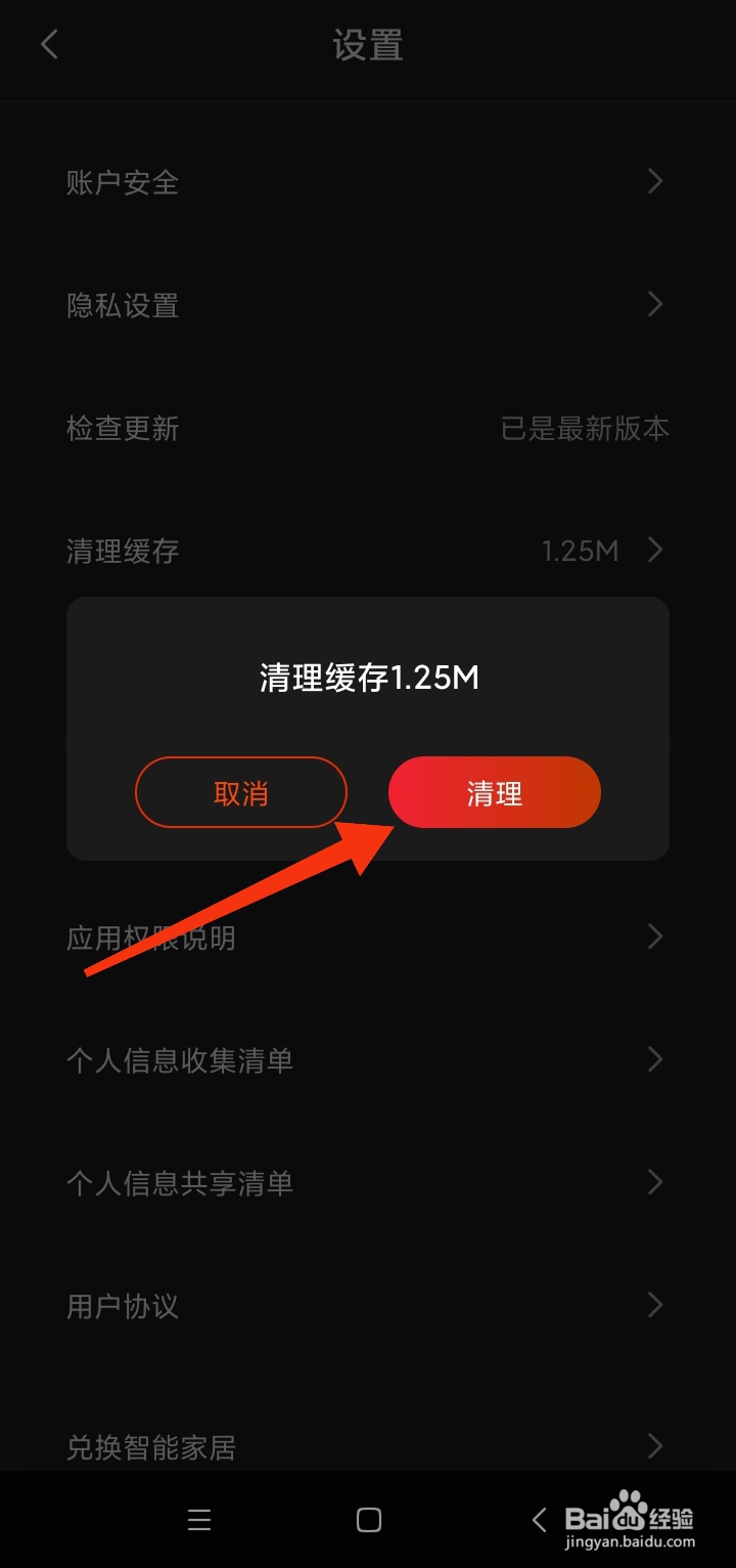 京东小家在哪里清理缓存