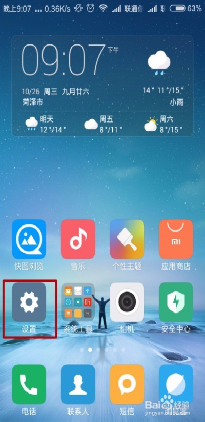 小米手机怎么进入开发者模式
