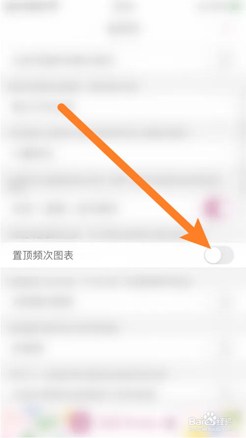 宝宝日记怎样关闭记录置顶频次图表