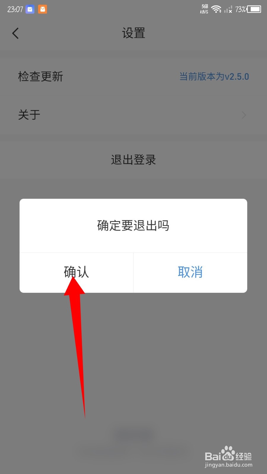 58好借怎么退出登录