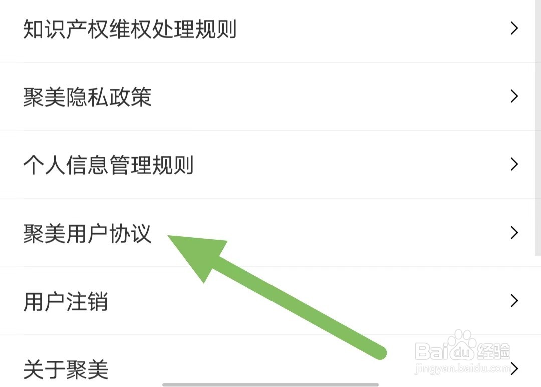 聚美如何查看聚美用户协议