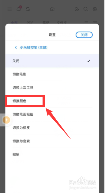 Notein一笔记怎么设置小米触控笔主键能切换颜色