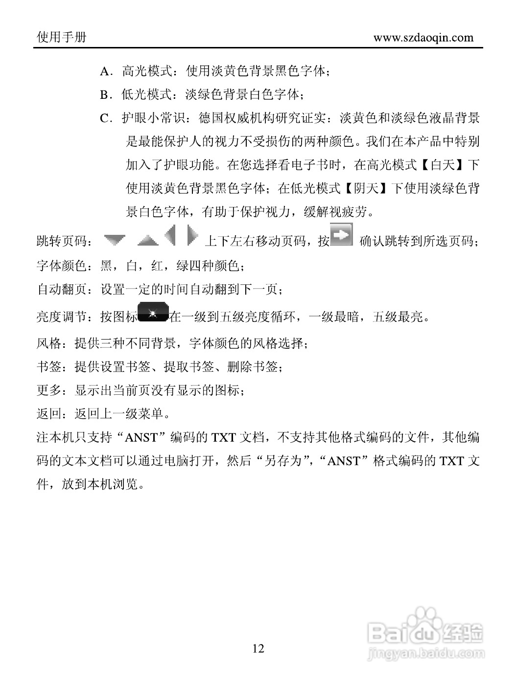 道勤RK-5000触摸屏播放器说明书:[2]