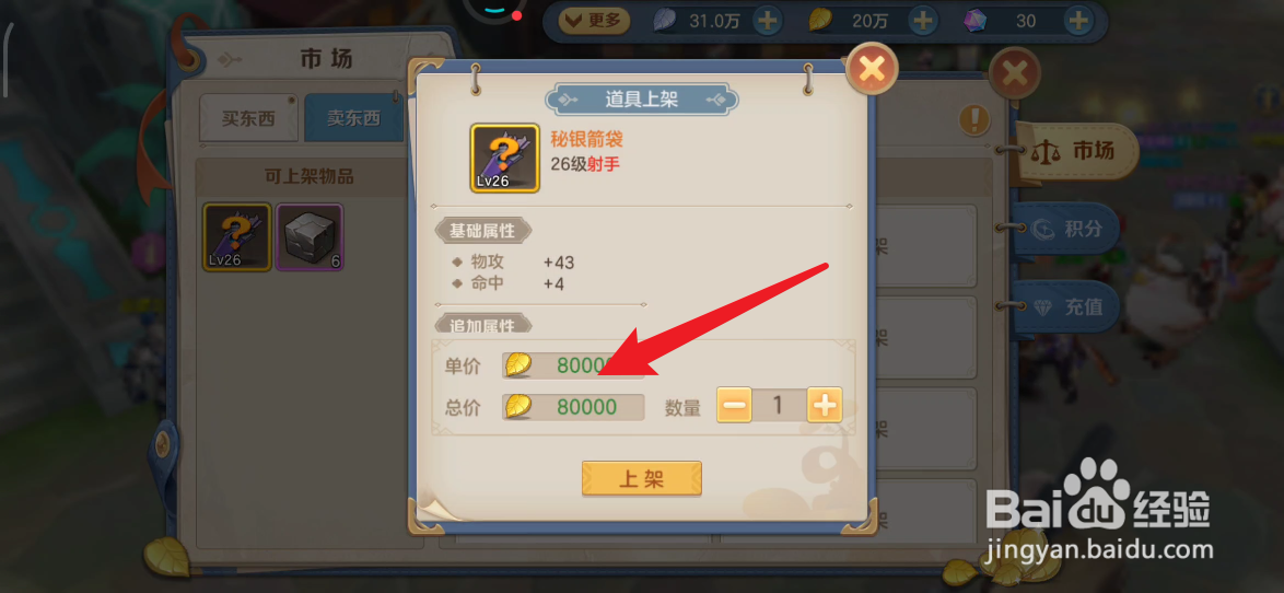 云上城之歌如何上架商品