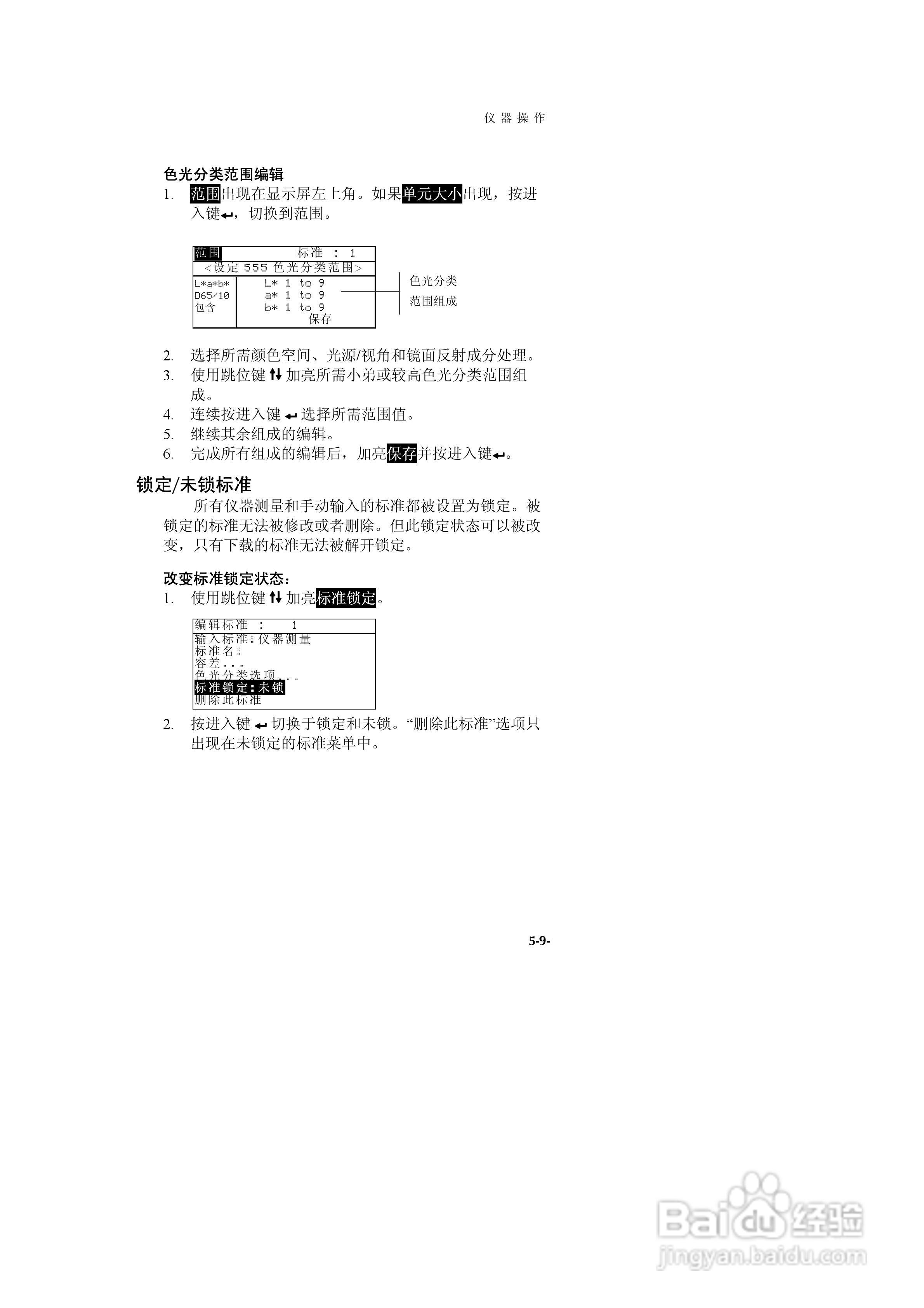 SP60系列色度测试仪说明书:[6]