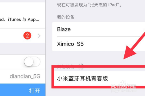 ipad连不上蓝牙耳机怎么回事