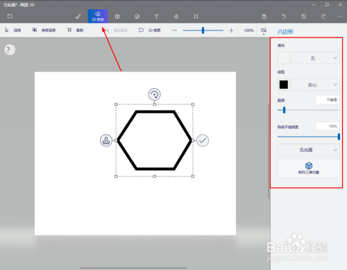 如何实用Win10自带的Paint 3D