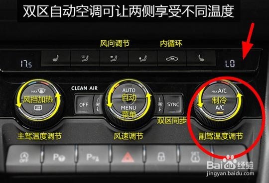 科迪亚克自动空调怎么用