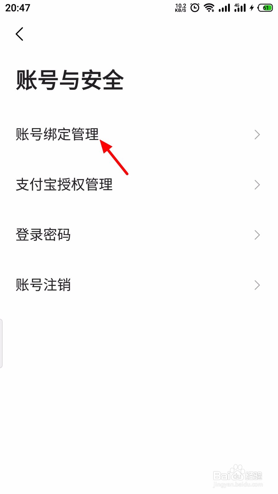 高德地图怎么绑定微信