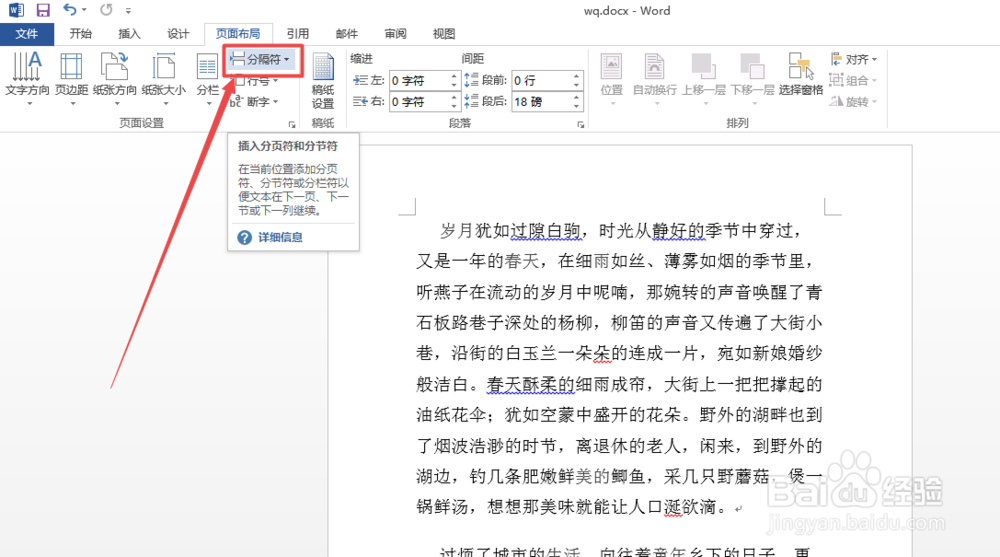 怎么在Word中设置不同的页码