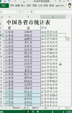 Excel合并多列数据