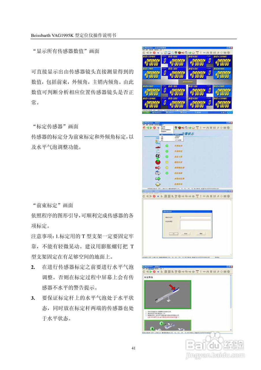 百斯巴特VAG1995K型定位仪使用说明书:[5]