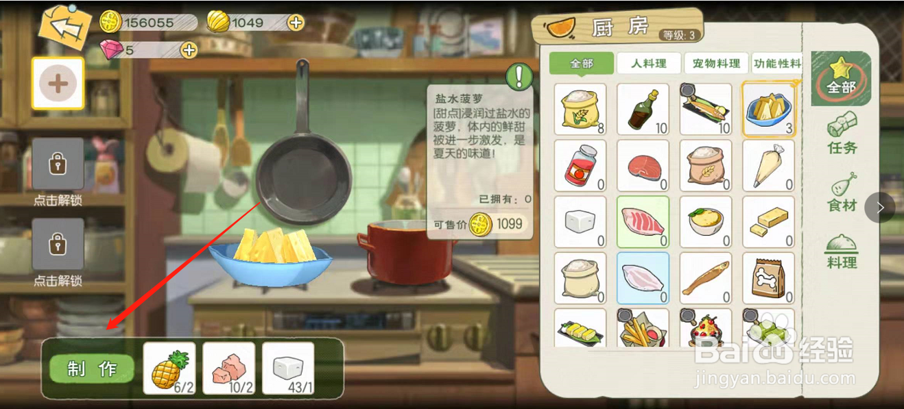 小森生活手游得到盐水菠萝攻略