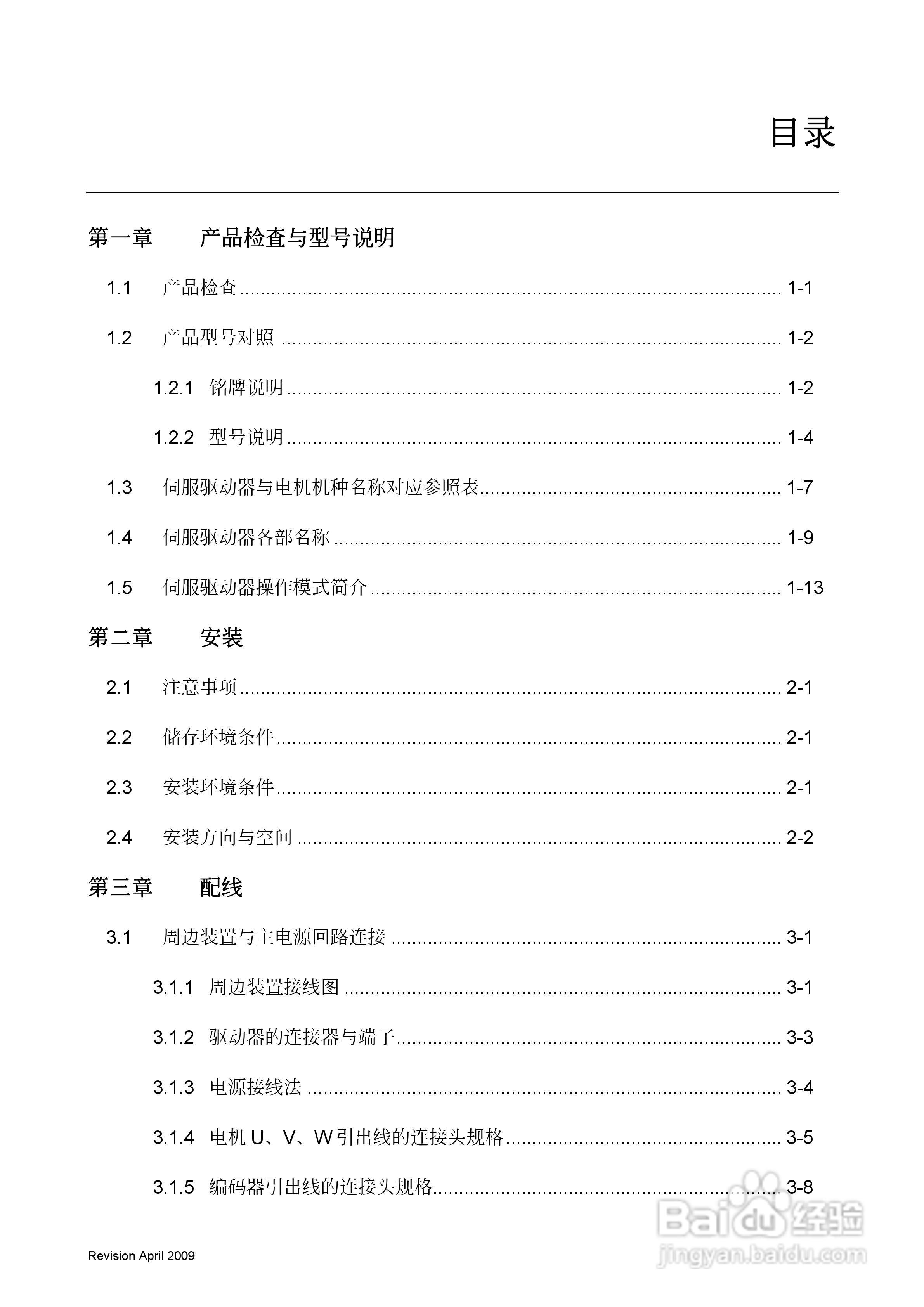 台达ASDA-A伺服驱动器使用手冊:[1]