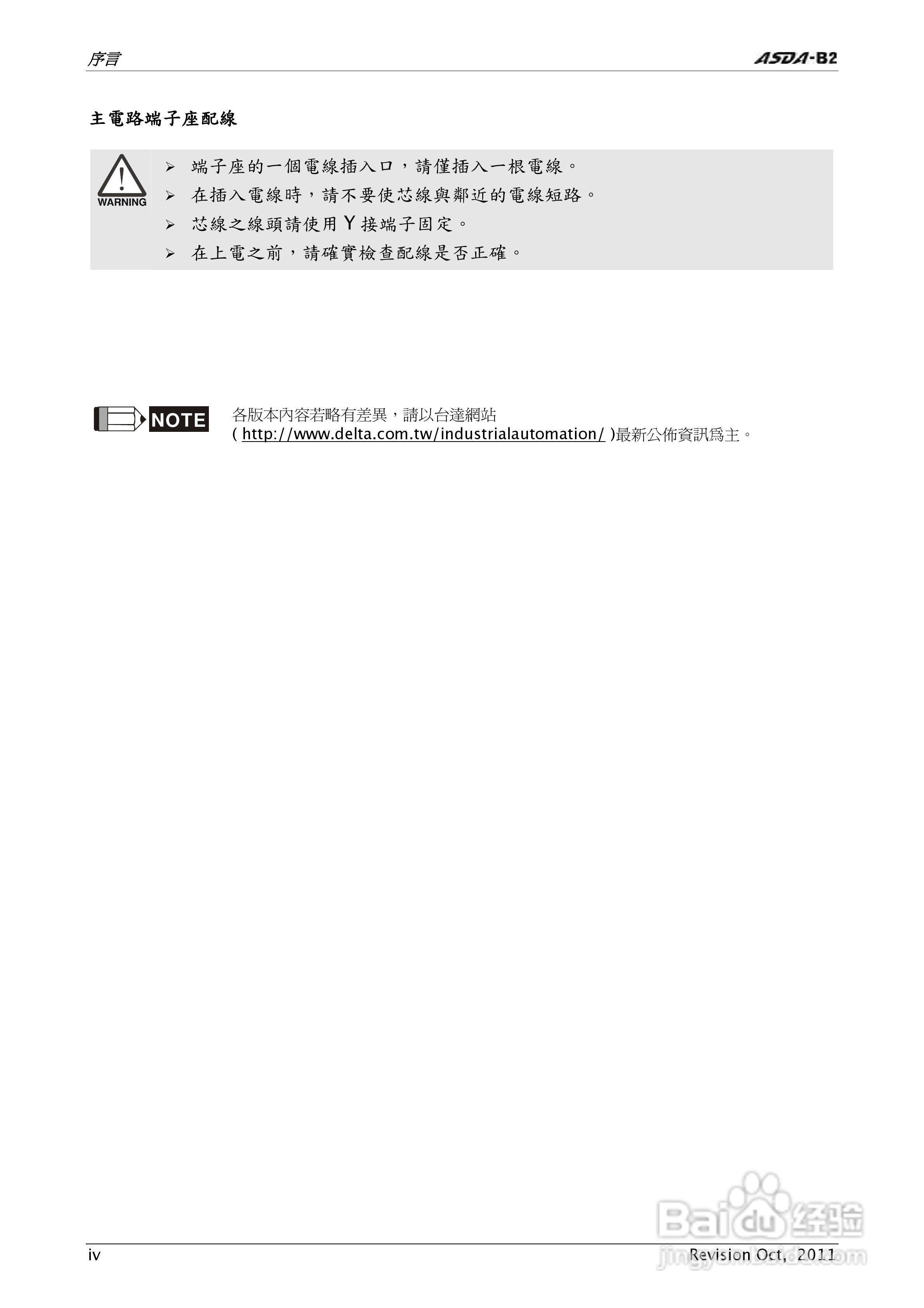 台达ASDA-B2伺服驱动器使用手冊:[1]