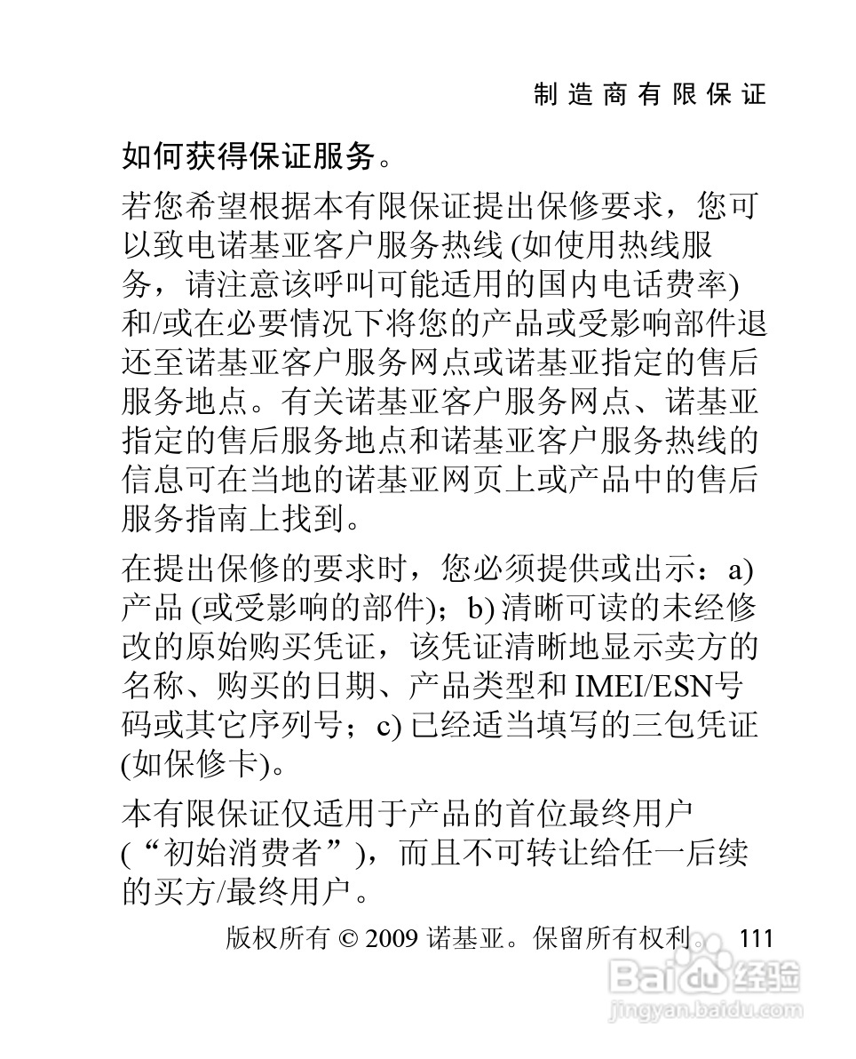 诺基亚2228手机使用说明书:[12]