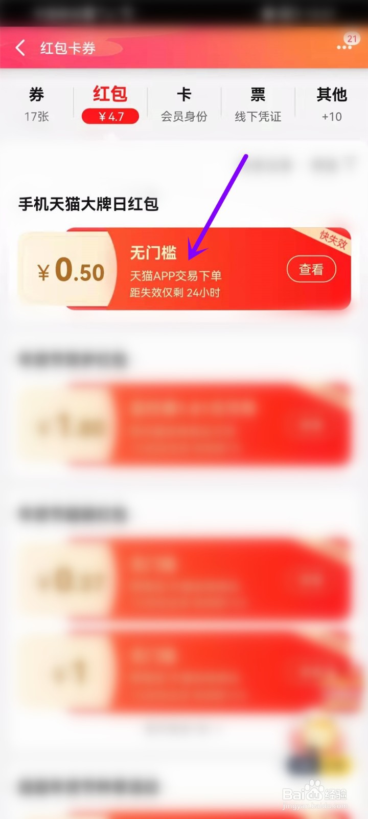 天猫红包雨的红包在哪里查看