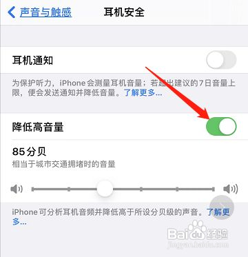 苹果手机如何开启降低高音量