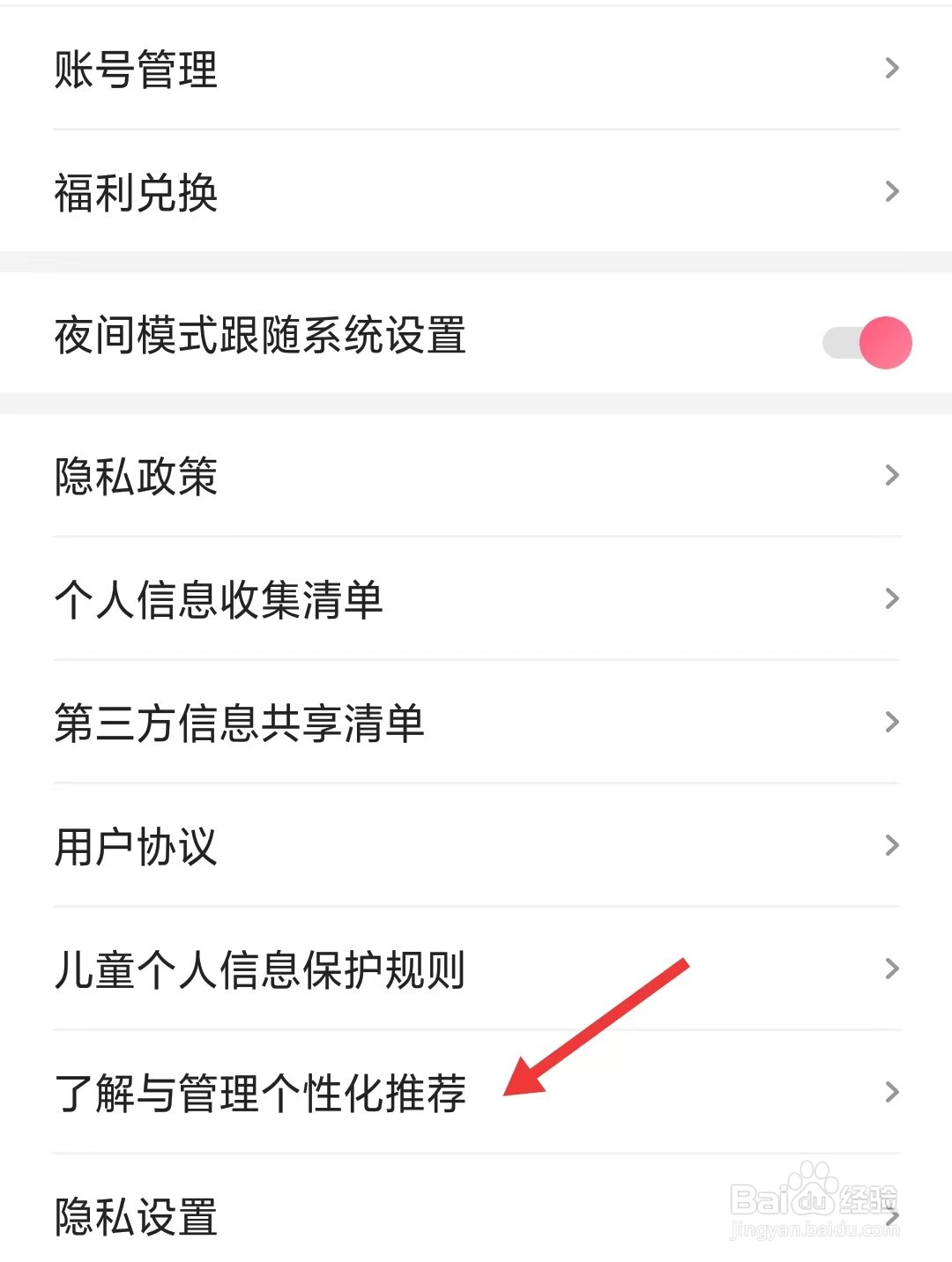 喵爪小说app如何管理个性化推荐