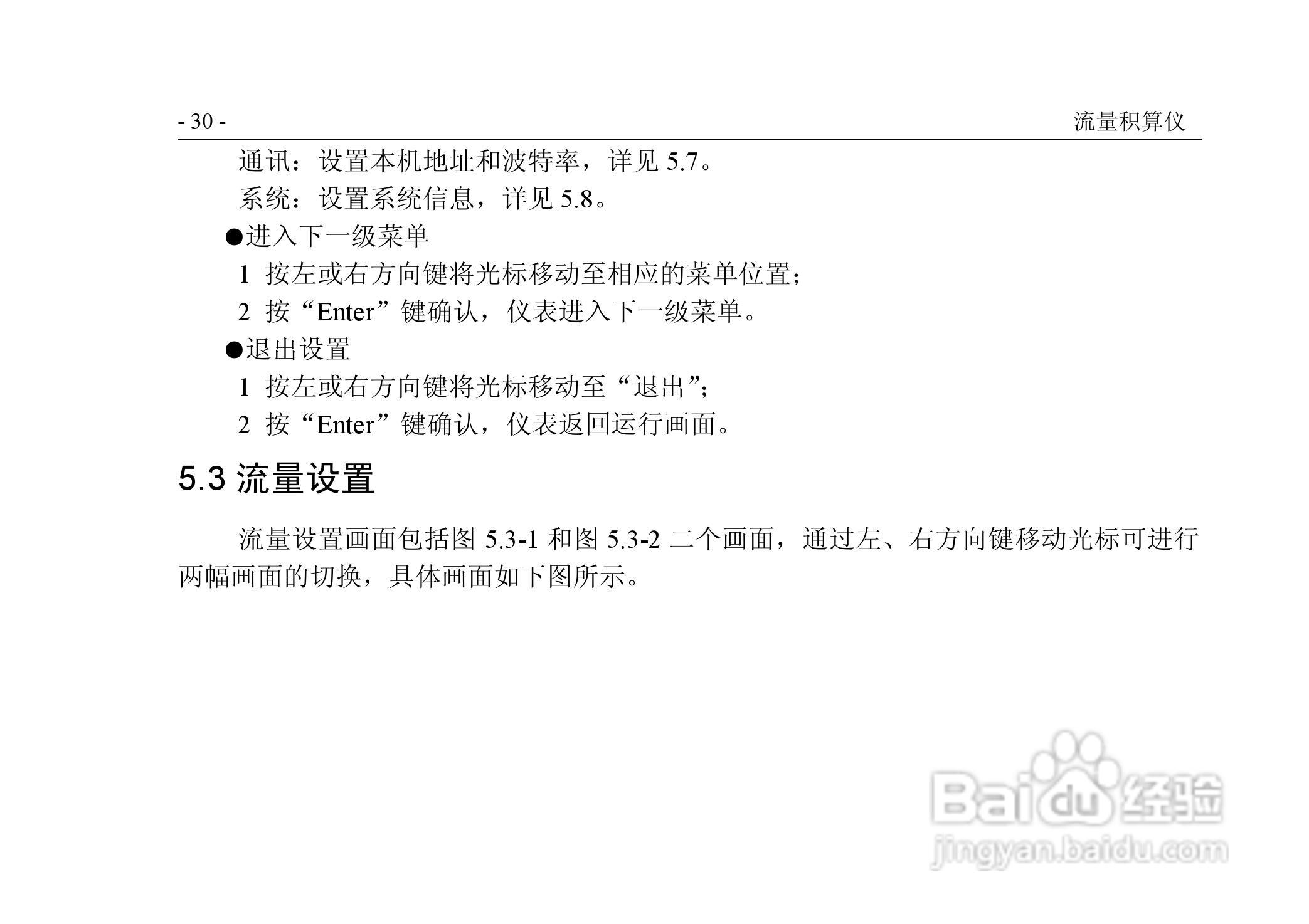 VPR202-QF流量积算仪用户手册:[4]