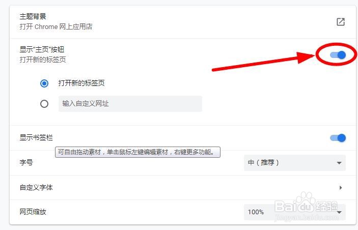 谷歌浏览器没有了主页按钮怎么办？
