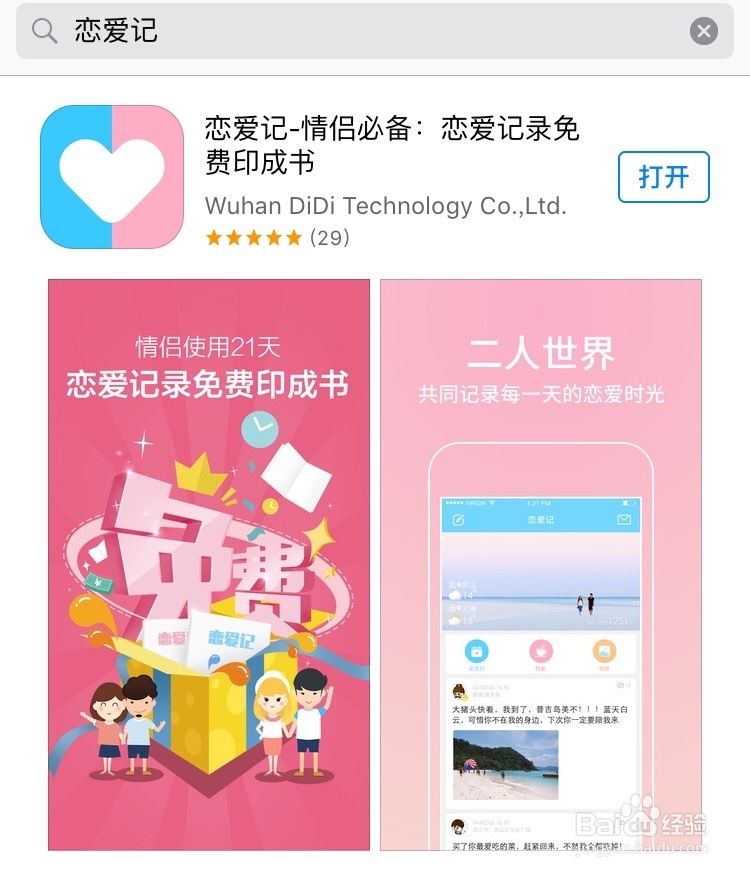 如何使用“恋爱记”记录爱情点滴