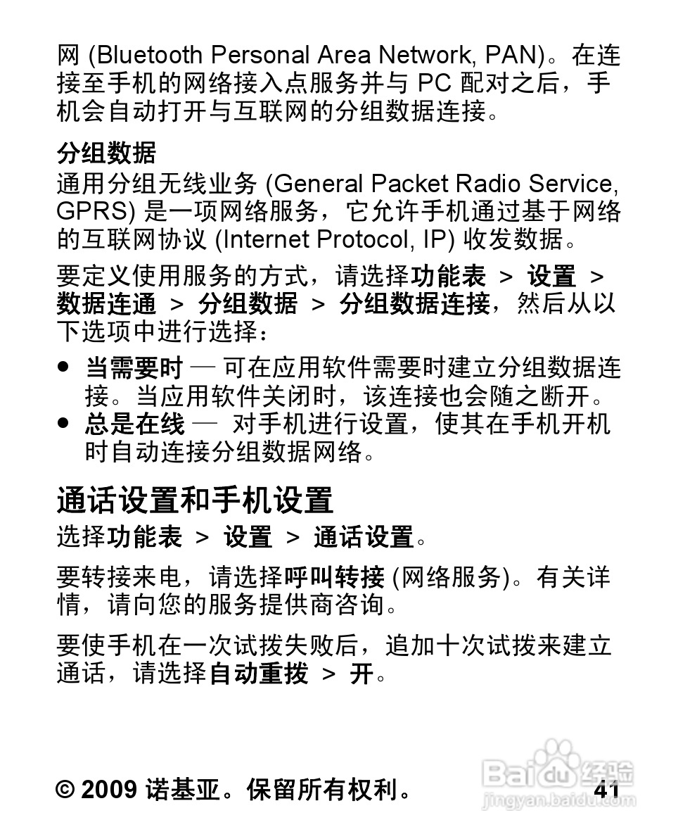 诺基亚2320C手机使用说明书:[5]