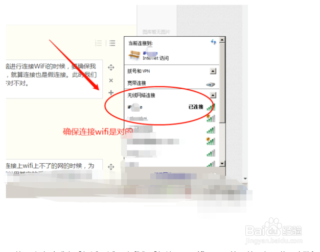 wifi无法连接到网络