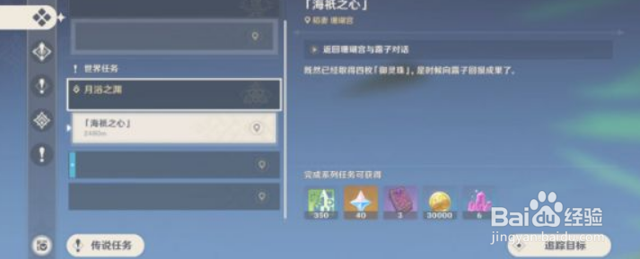 原神海祇之心任务通关流程攻略