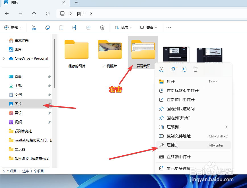 win11怎么设置截屏的保存位置