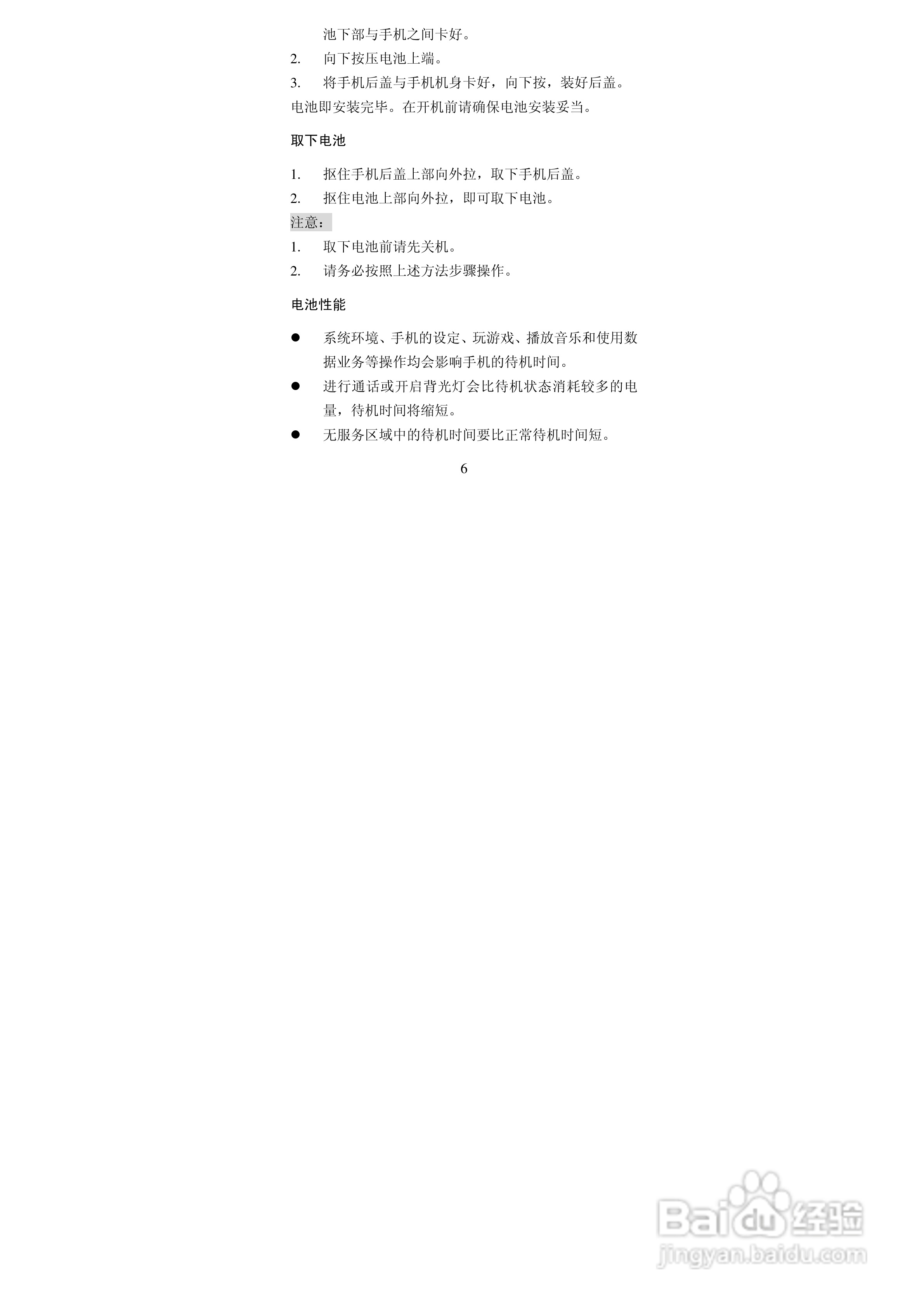 阿尔卡特OT-E227C手机使用说明书:[2]
