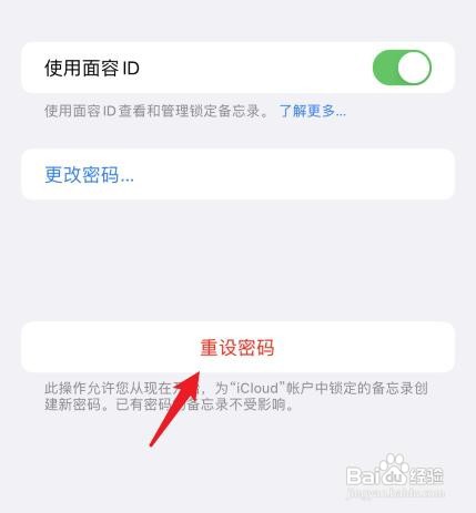 苹果手机备忘录怎么找回密码