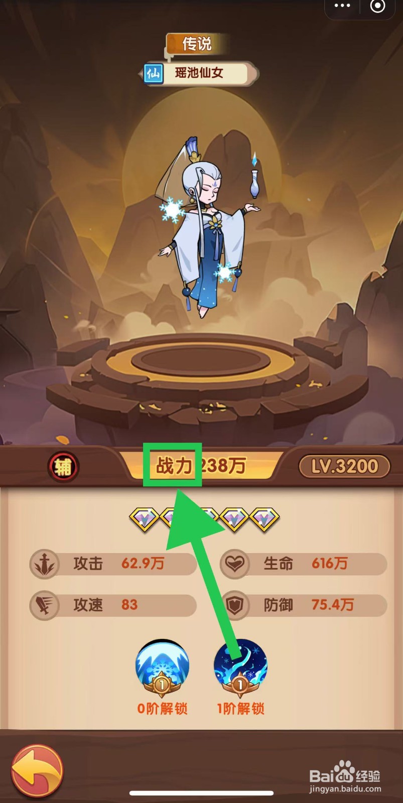 那些需要守护的如何查看瑶池仙女的战力