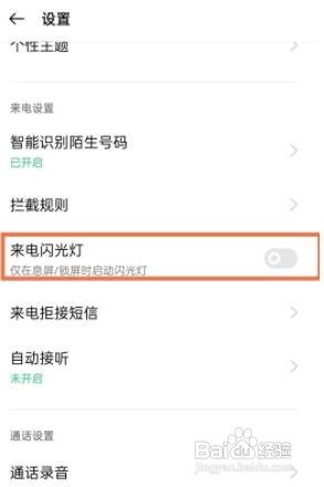 oppoa95怎么设置来电闪光灯