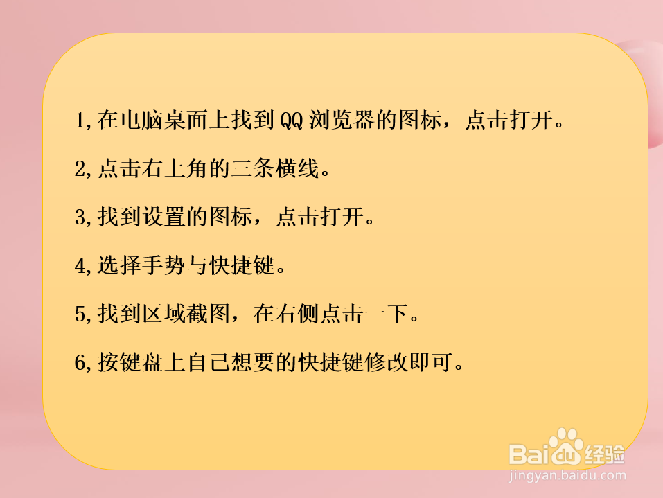 QQ浏览器怎样修改区域截图快捷键?