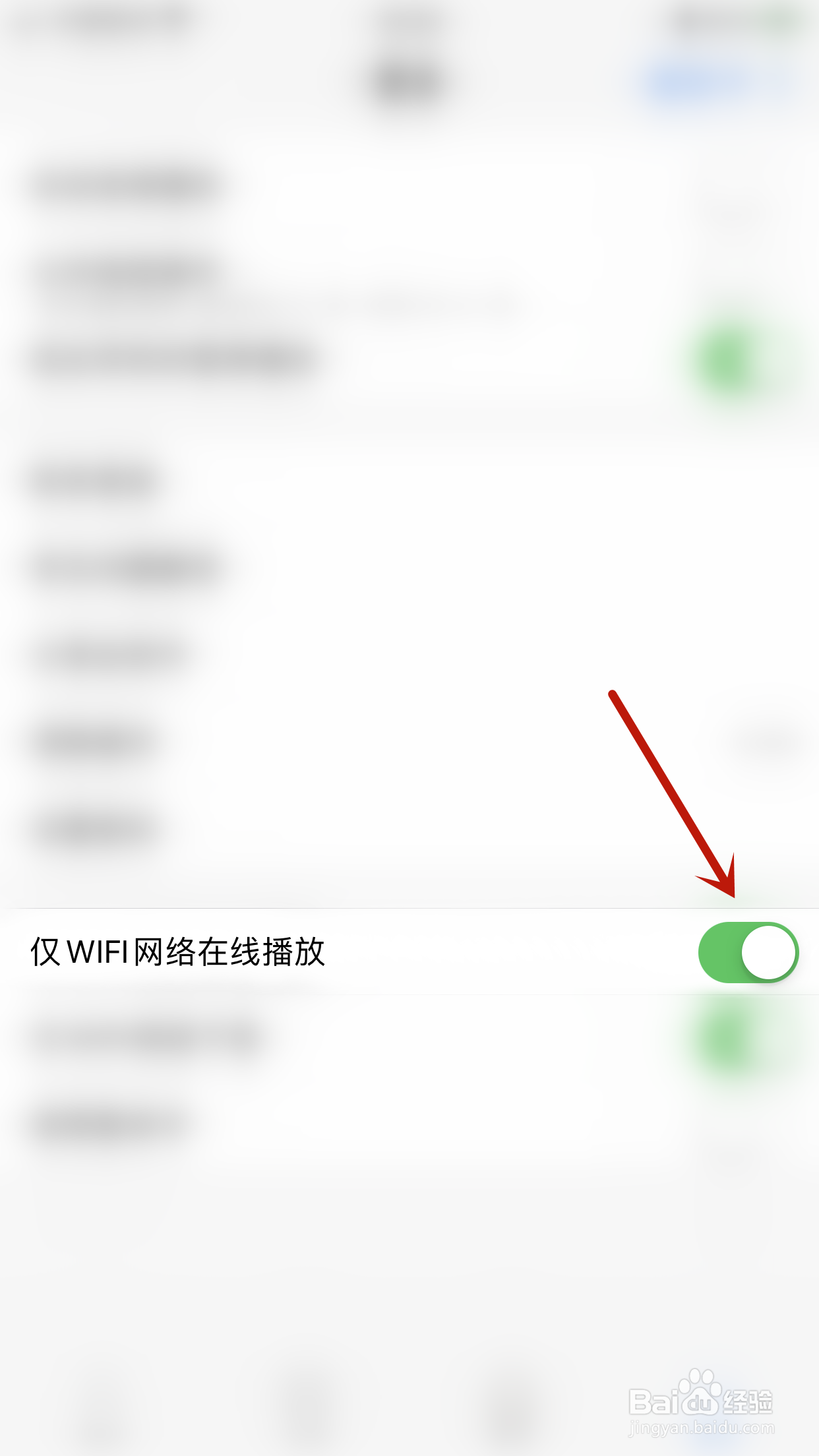 怎么开启幻音阁仅WIFI网络在线播放