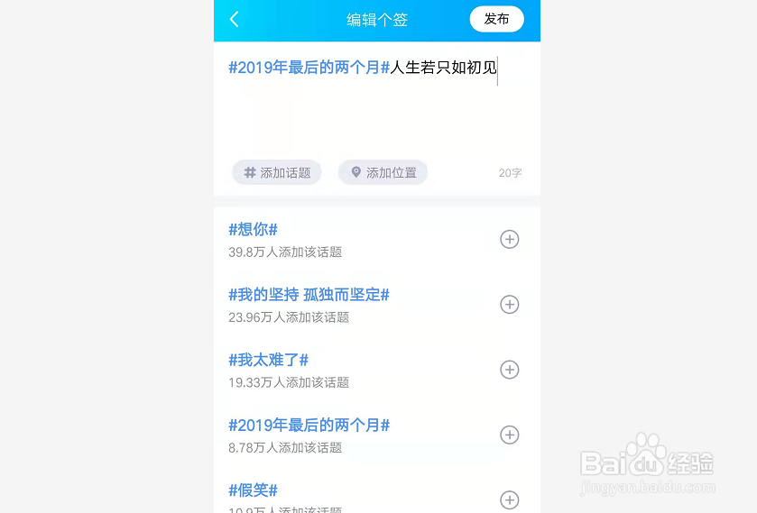 QQ个性签名如何添加话题？