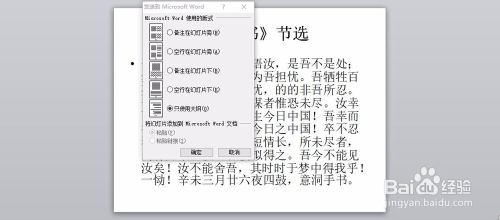 PPT转Word的几种方法介绍
